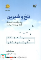 تلخ و شیرین نشر نوین