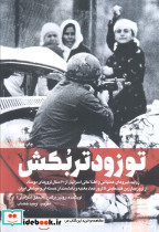تو زودتر بکش 3 نشر شهید کاظمی 