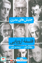 جنبش های مدرن فلسفه اروپایی - تصویر 2