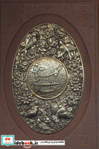 گلستان سعدی نشر یاقوت کویر