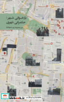 بازخوانی شهر حکمرانی شهری