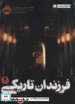 فرزندان تاریکی 2