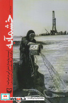 خشمآبه