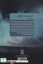 انسان بعد از طوفان - تصویر 2