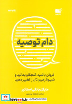 دام توصیه
