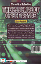 تاملی نظری در ماهیت فضای سایبری - تصویر 2