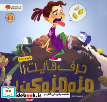 حرف هایت را مزه مزه کن