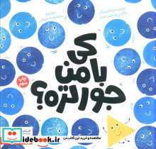 کی با من جور تره؟