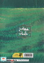 کلیات مفاتیح الجنان نشر به نشر - تصویر 2