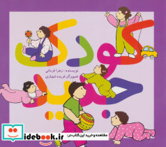 کودک جدید