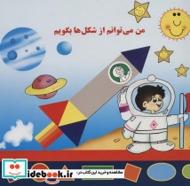 من می توانم از شکل ها بگویم