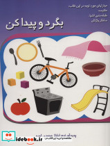بگرد و پیدا کن نشر پیام صنوبر
