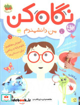 نگاه کن 2