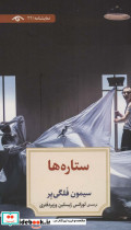 ستاره ها
