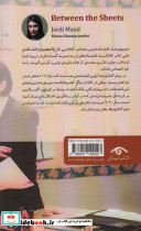 در میان کاغذ پاره ها بخش یکم - تصویر 2