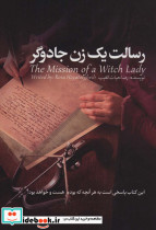 رسالت 1 زن جادوگر