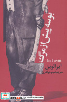 بوسه پیش از مرگ