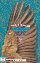بی پروا و رها