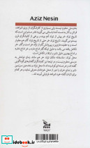 امان از دست احمق ها - تصویر 2
