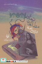 درس نامه مطالعات تمدنی