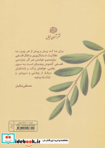 درآمدی جدید به روانشناسی اخلاق - تصویر 2