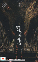 آتش و خون نشر چترنگ