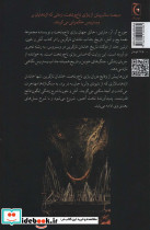 آتش و خون نشر چترنگ - تصویر 4