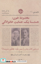 محدوده ی خون