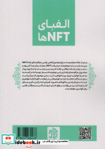 الفبای NFT ها - تصویر 2