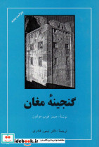 گنجینه مغان