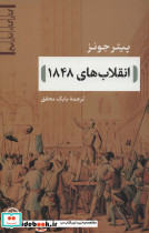 انقلاب های 1848