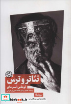 تئاتر و ترس 