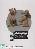 پنج قاره تئاتر 