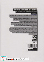 پنج قاره تئاتر  - تصویر 2