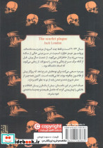 طاعون سرخ نشر برج - تصویر 2