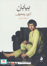 بیابان نشر ماهی