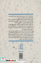 افسانه استبدادپذیری ایرانیان - تصویر 2