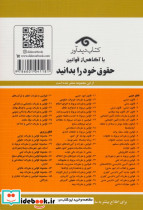 قوانین و مقررات استخدامی 1399 - تصویر 3