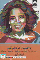 با اطمینان می دانم که