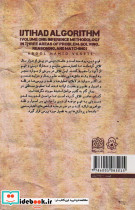 الگوریتم اجتهاد جلد اول - تصویر 2
