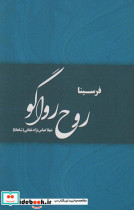 روح رواگو