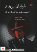 خیابان بی نام