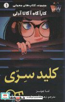 کلید سری