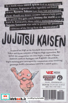 مجموعه مانگا پورت jujutsu kaisen 3 نشر باژ - تصویر 2