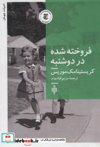 فروخته شده در دوشنبه