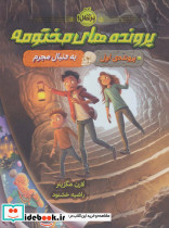 پرونده های مختومه