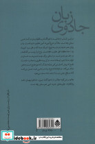 جادوی زبان - تصویر 2