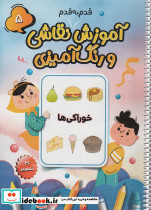 آموزش قدم به قدم نقاشی و رنگ آمیزی 5