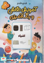 آموزش قدم به قدم نقاشی و رنگ آمیزی 8