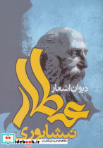دیوان اشعار عطار نیشابوری نشر علم